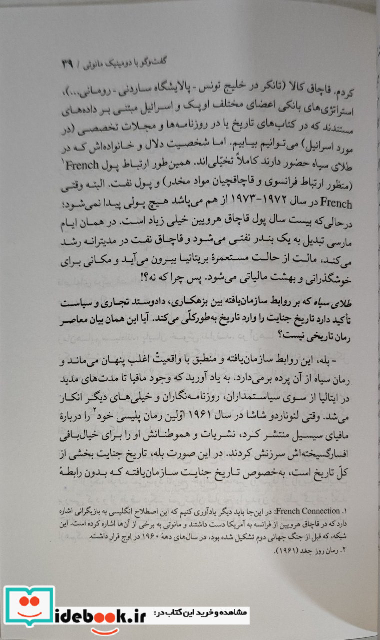 رمزگشایی از واقعیت گفتارهایی در سبک پلیسی-جنایی