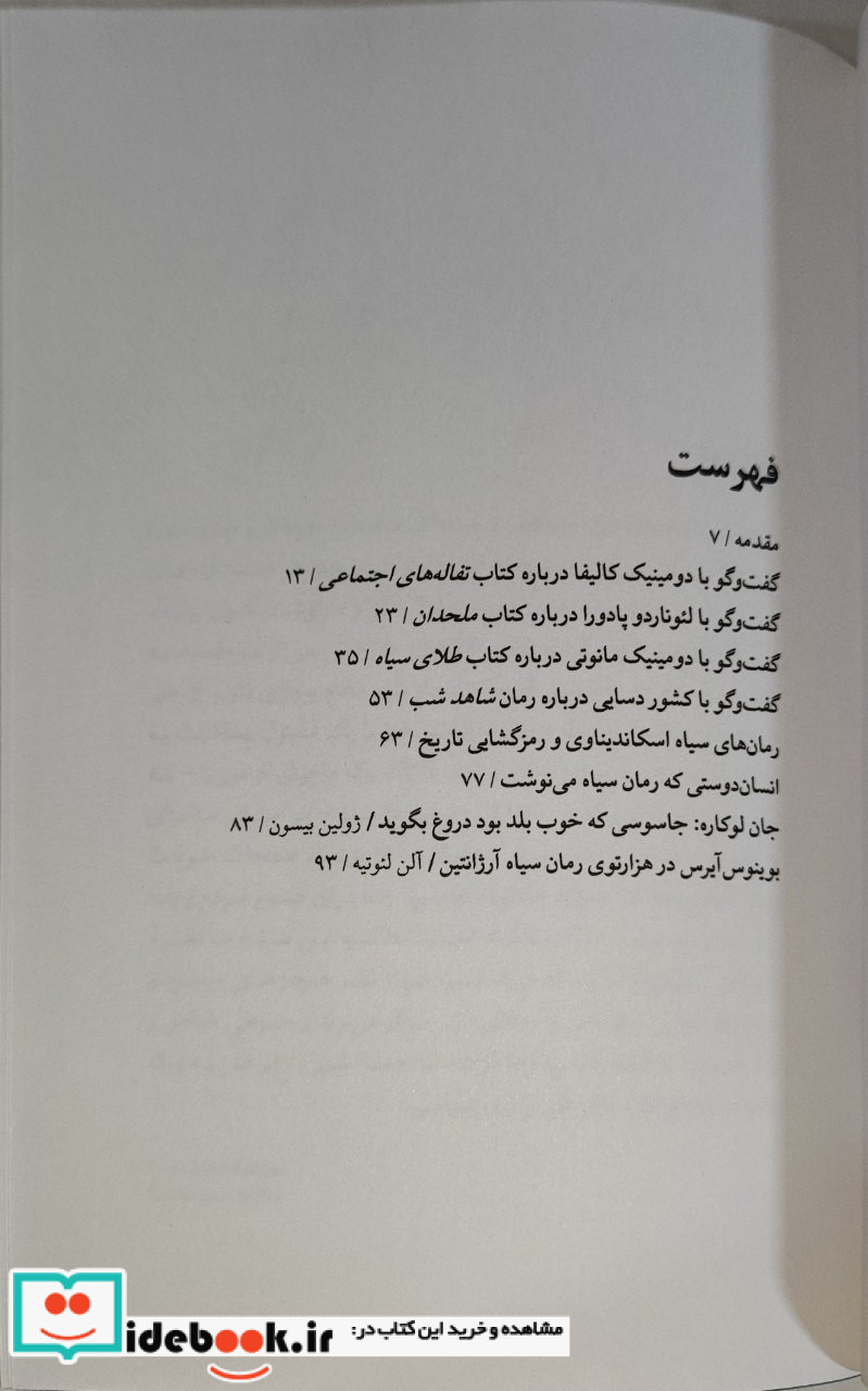 رمزگشایی از واقعیت گفتارهایی در سبک پلیسی-جنایی