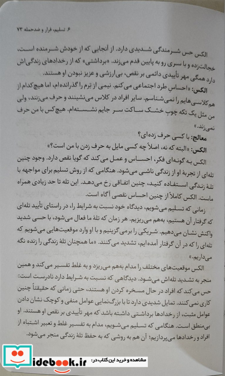 زندگی خود را دوباره بیافرینید نشر شمشاد