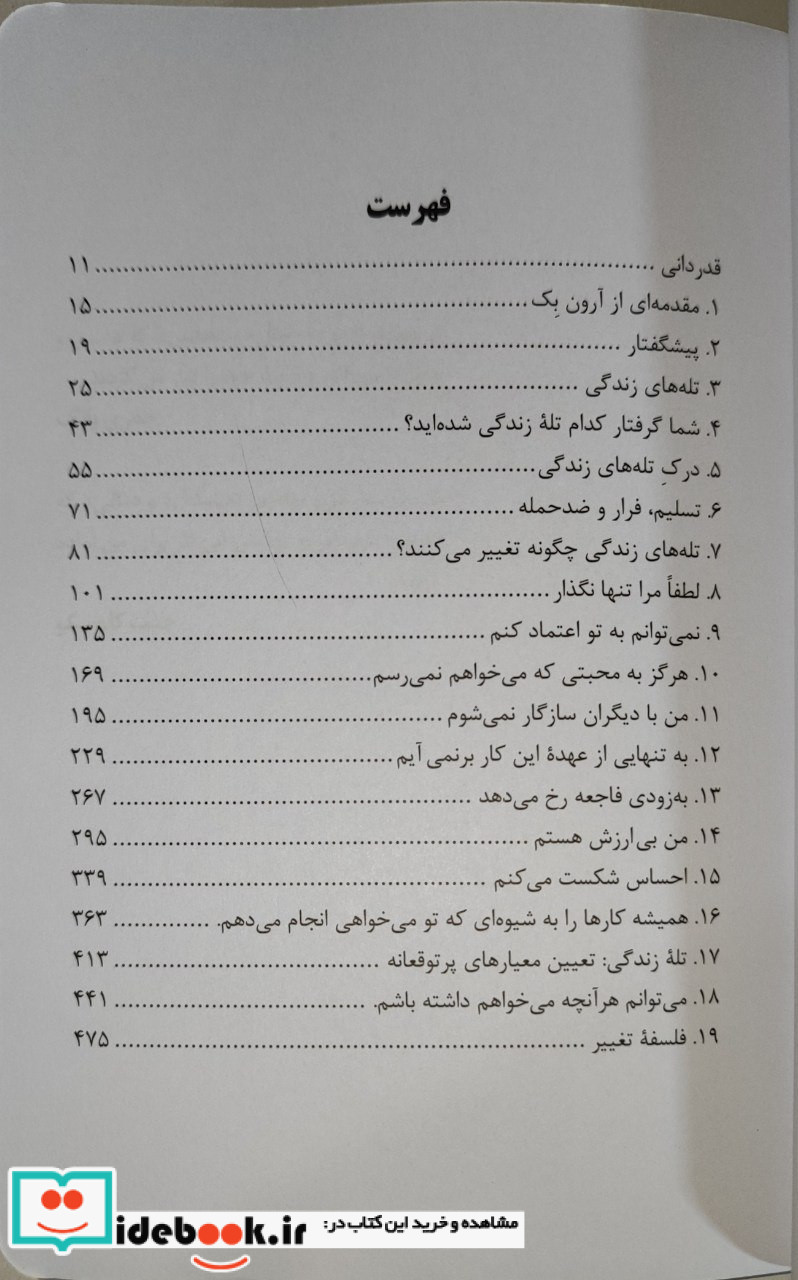 زندگی خود را دوباره بیافرینید نشر شمشاد