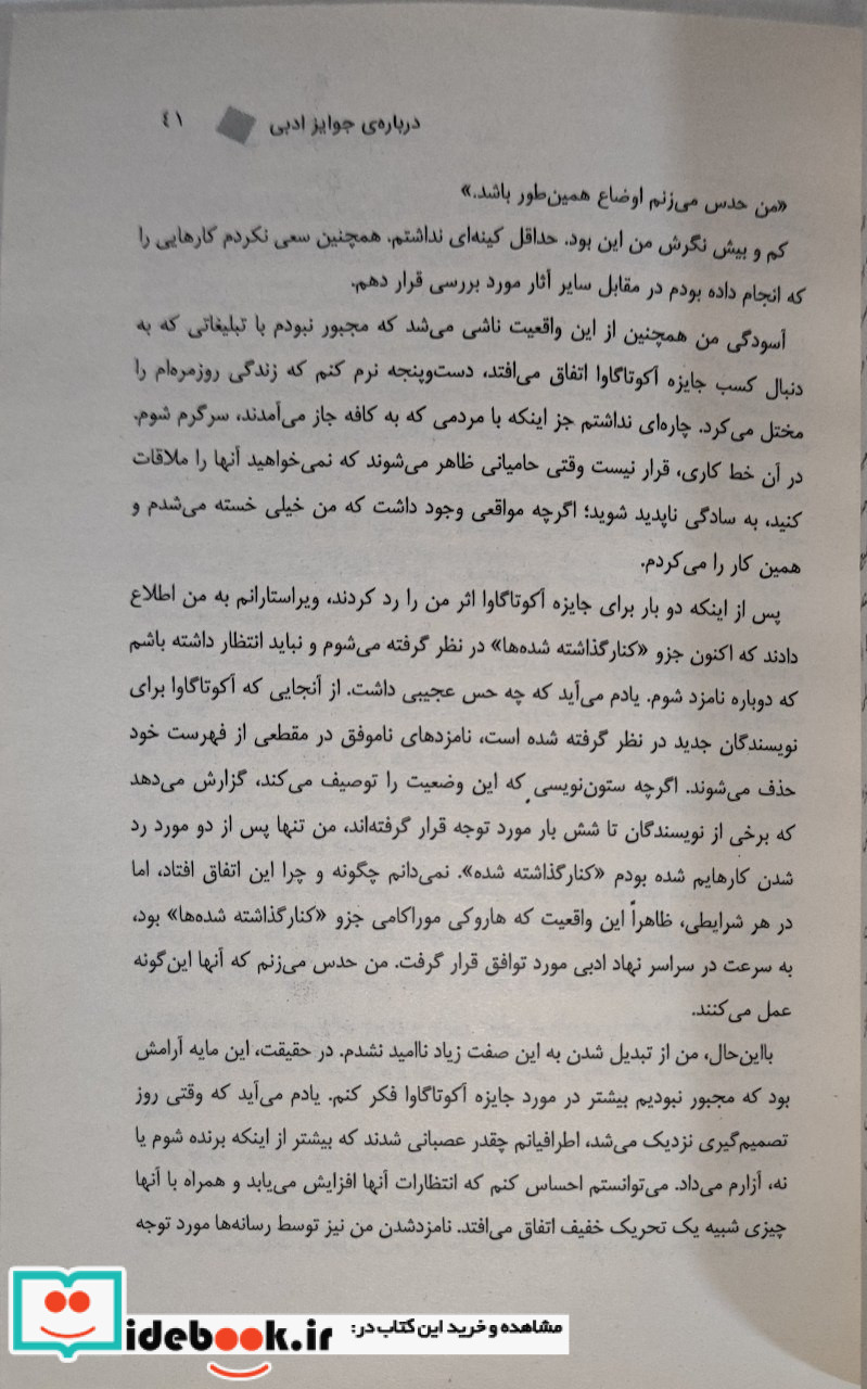 رمان نویسی به عنوان یک شغل