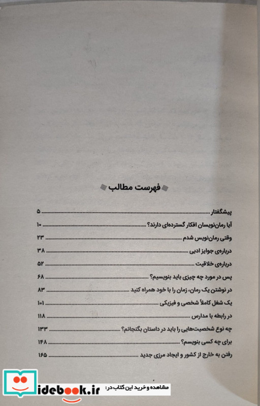 رمان نویسی به عنوان یک شغل