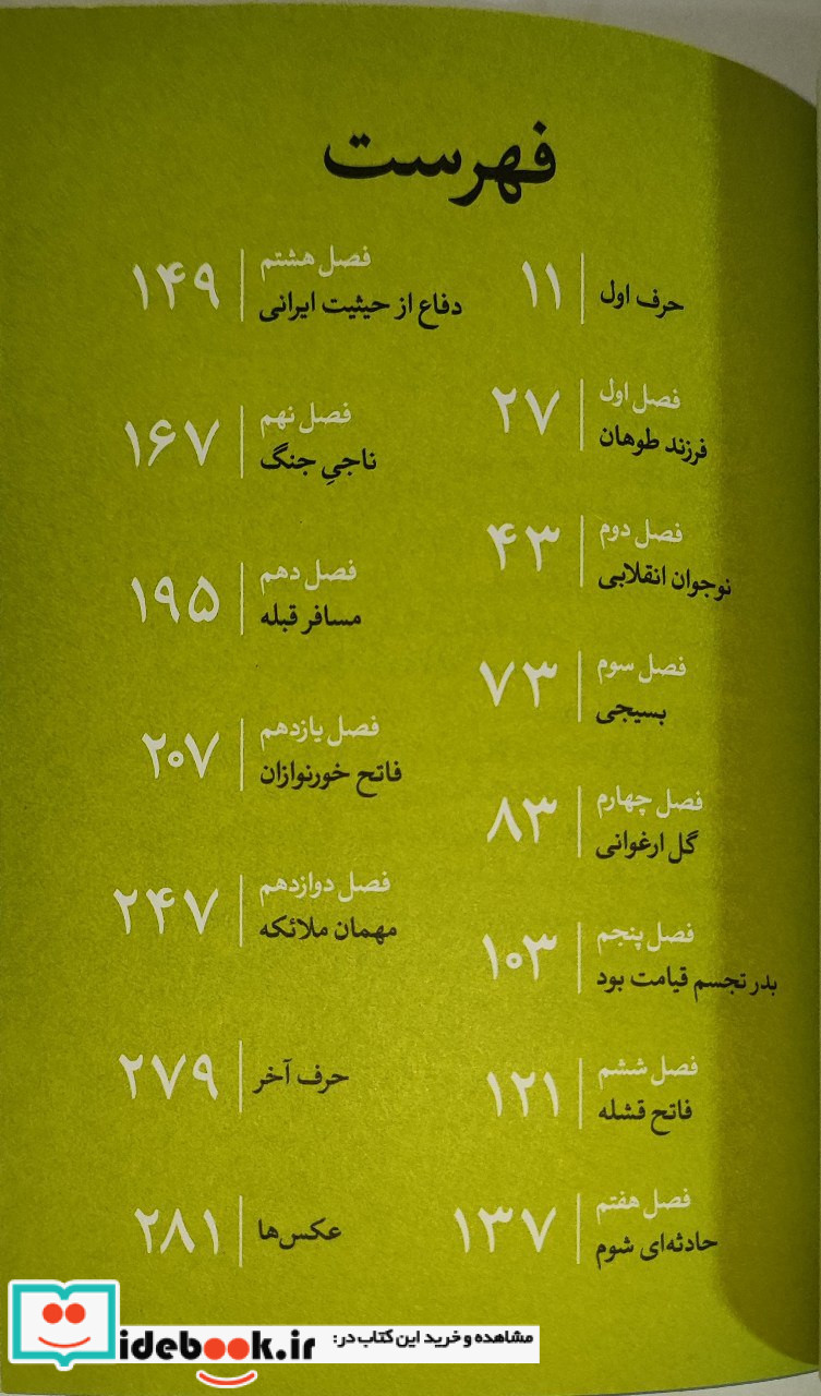 مثل 1 فرمانده لشگر خاطرات زندگی سردار شهید حاج مهدی طیاری