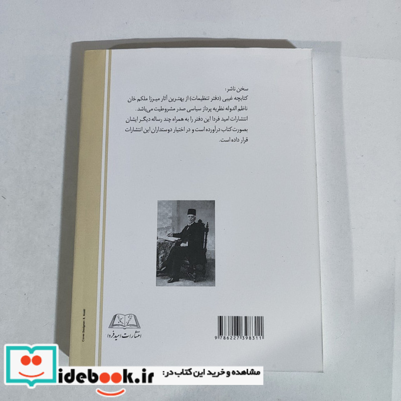 دفتر تنظیمات