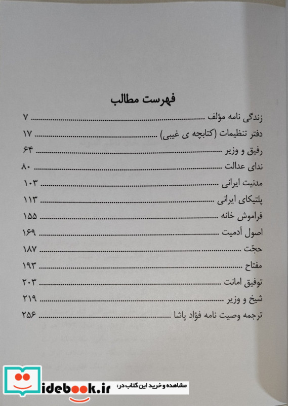 دفتر تنظیمات