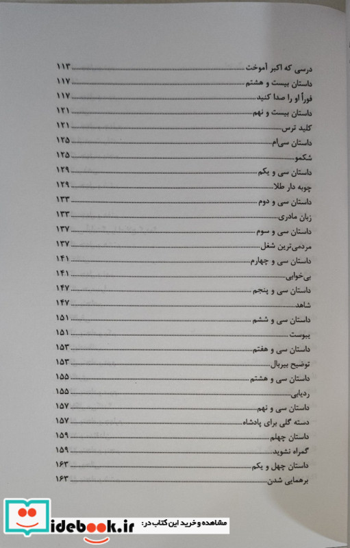 مهارت های زندگی در آموزه های کهن