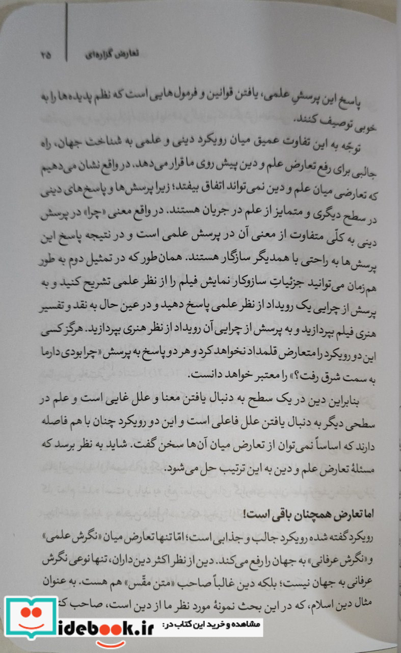 علم در برابر دین گفتاری در باب ستیز علم و دین