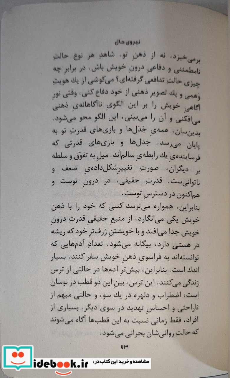 نیروی حال راهنمای بیداری معنوی نشر ذهن آویز