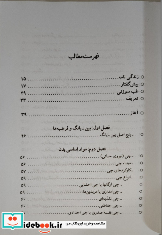 کلیات پزشکی سنتی چینی و طب سوزنی جلدهای اول و دوم و سوم