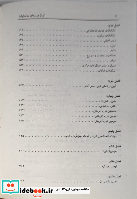 ایران در زمان ساسانیان نشر بهزاد