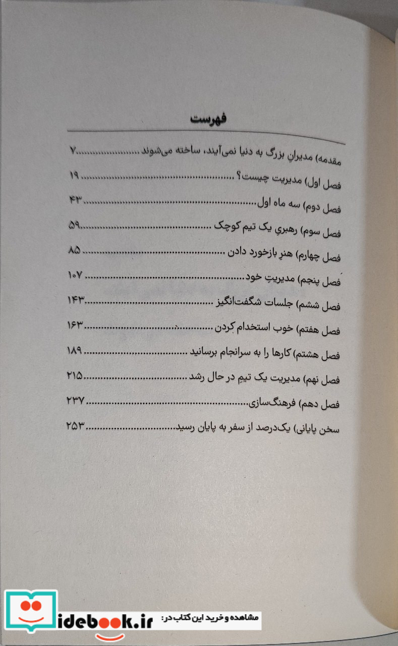 مدیران بزرگ به دنیا نمی آیند ساخته می شوند