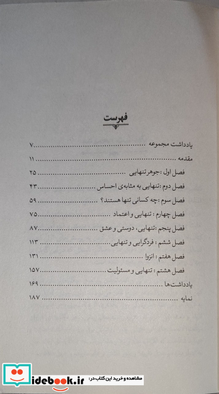 فلسفه تنهایی