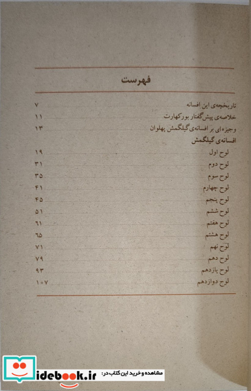 گیلگمش نشر اختران