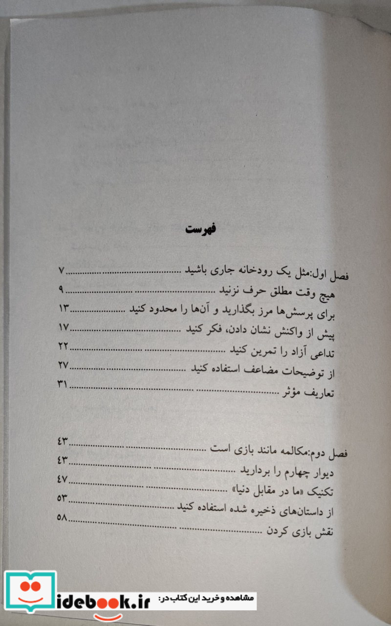 هنر حاضر جوابی و طنازی