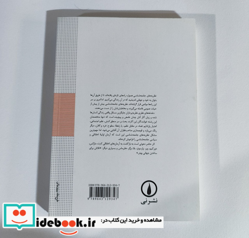 کشاکش آرا در جامعه شناسی