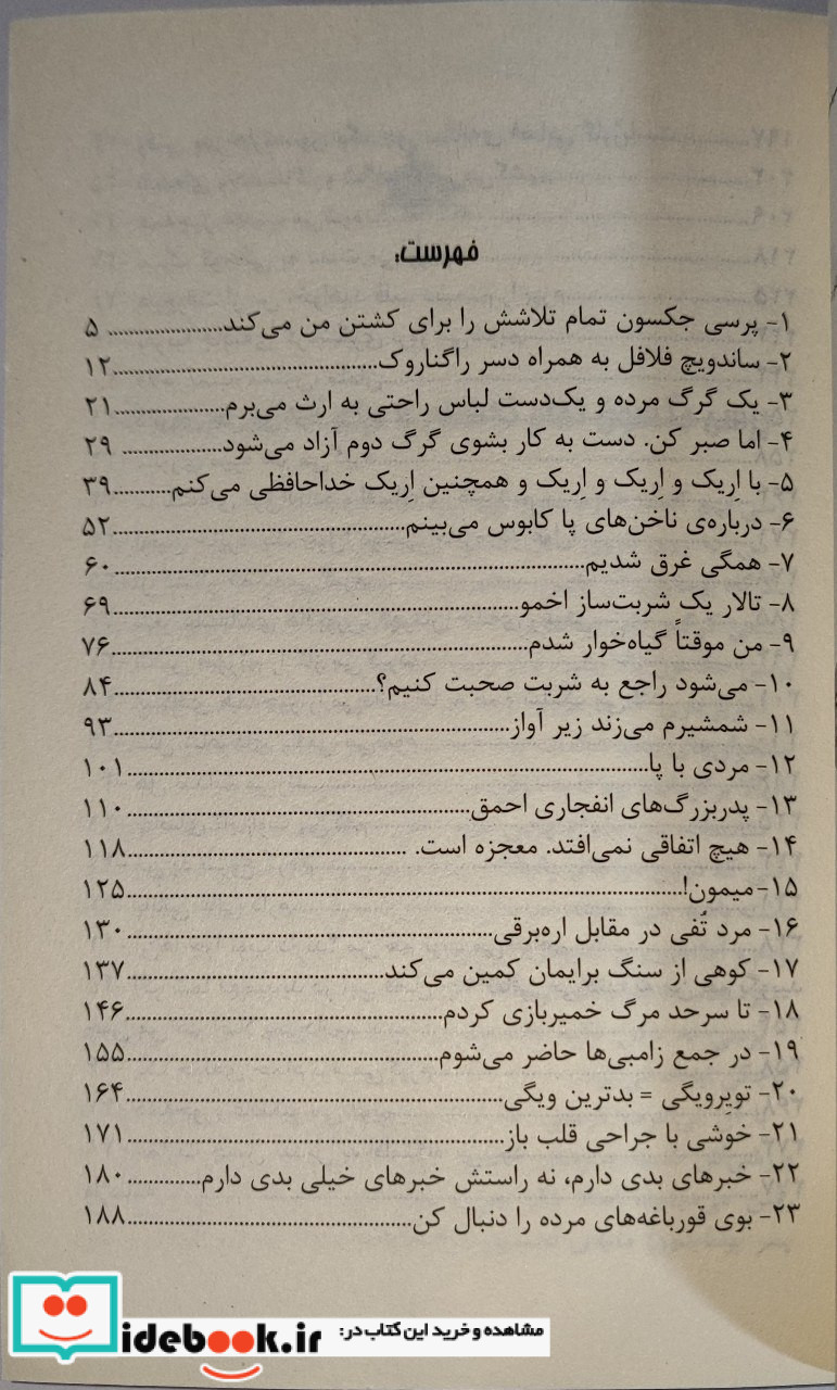 مگنس چیس و کشتی مردگان