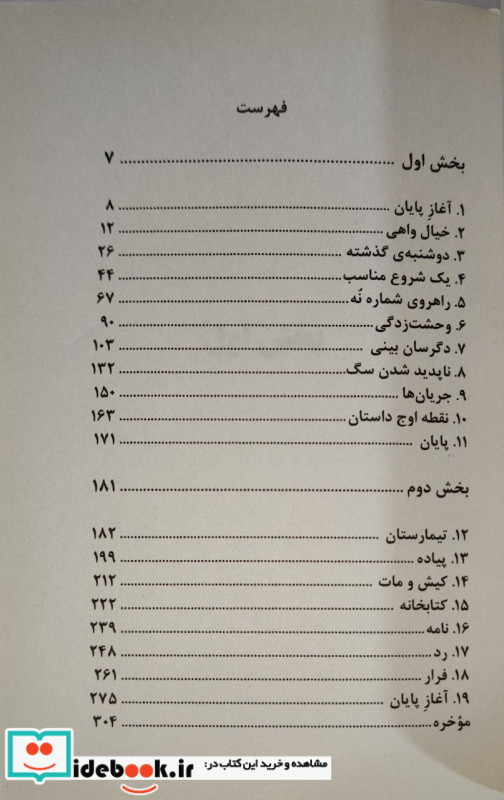 فرار از دیوونه خونه