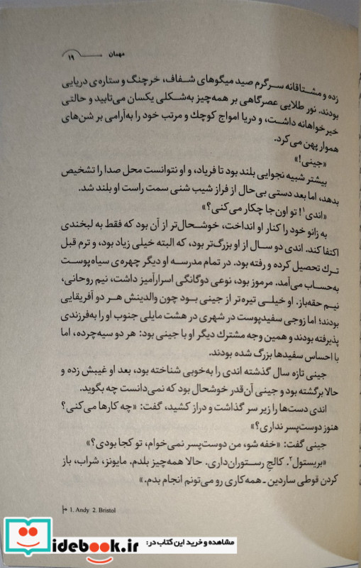 پل شکسته نشر پریان