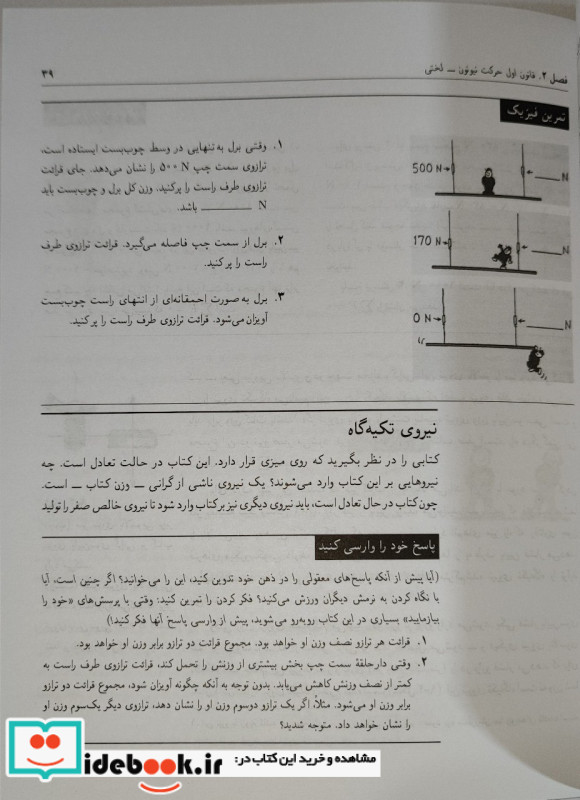 فیزیک مفهومی 1