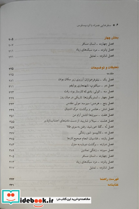 سفرهایی همراه با اودیسئوس