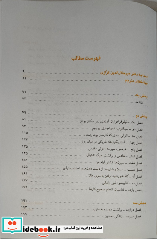 سفرهایی همراه با اودیسئوس