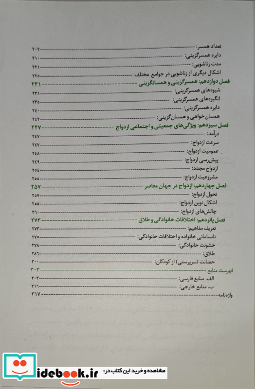 درآمدی بر جامعه شناسی خانواده