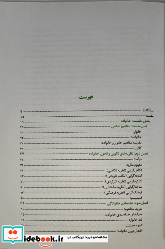 درآمدی بر جامعه شناسی خانواده