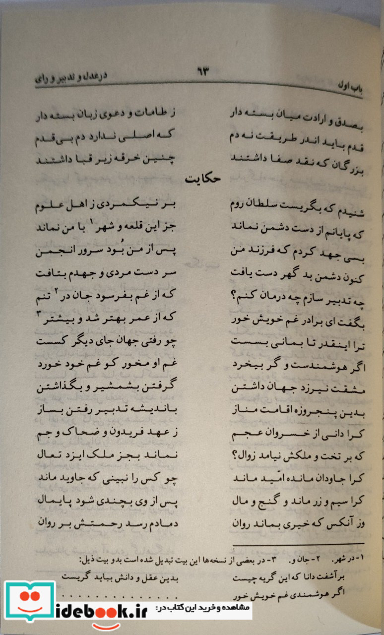 بوستان سعدی نشر جاویدان بدرقه جاویدان قطع رقعی