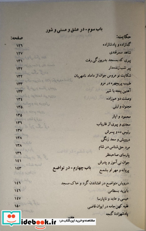 بوستان سعدی نشر جاویدان بدرقه جاویدان قطع رقعی