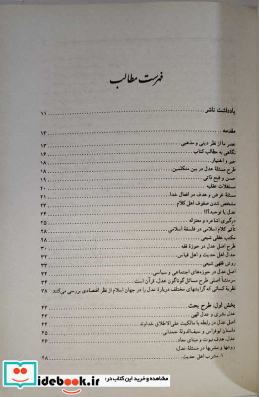 عدل الهی