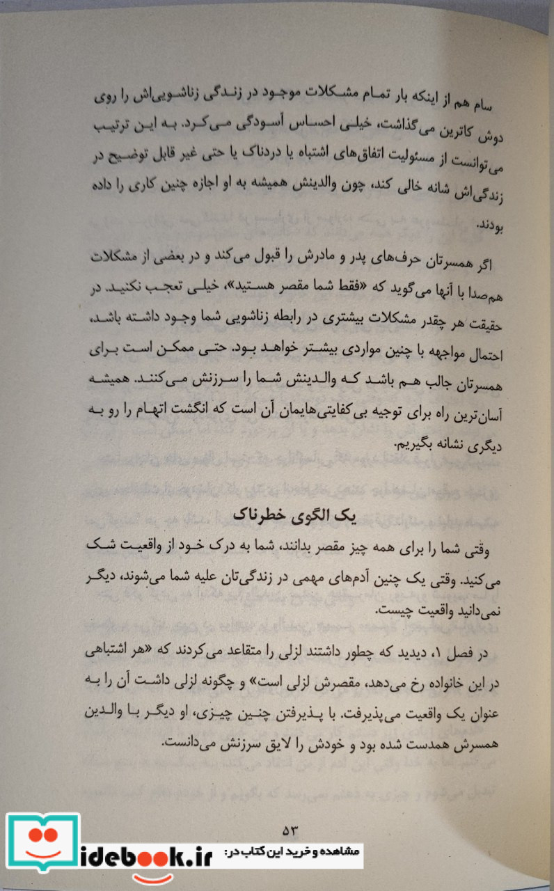 والدین سمی همسر