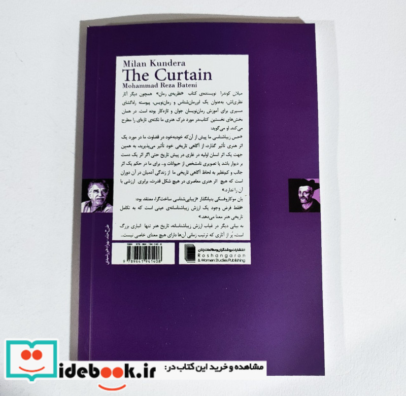 نظریه ی رمان از رابله تا مارکز