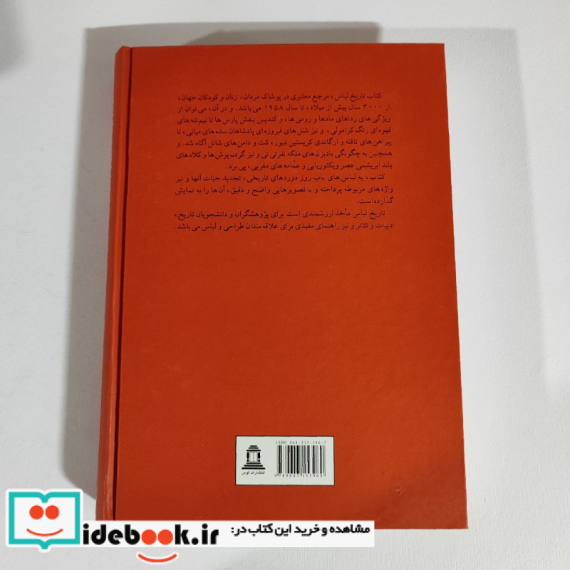 تاریخ لباس 5000 سال پوشاک زنان و مردان جهان