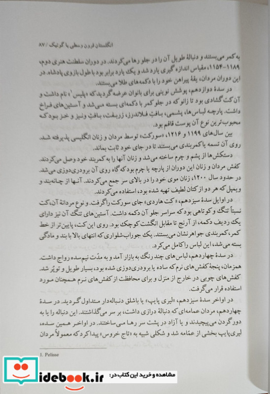 تاریخ لباس 5000 سال پوشاک زنان و مردان جهان