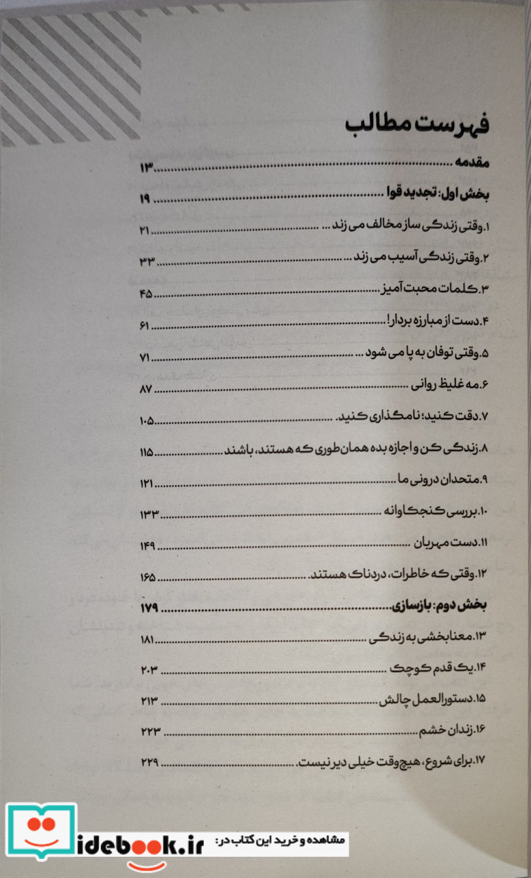 وقتی زندگی ساز مخالف می زند