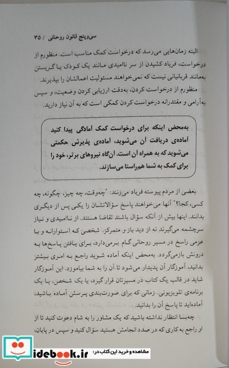 35 قانون روحانی