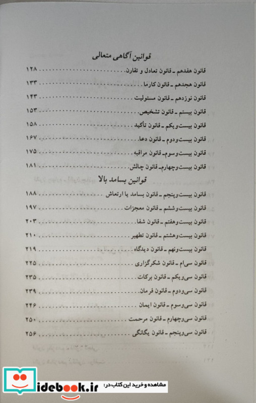 35 قانون روحانی