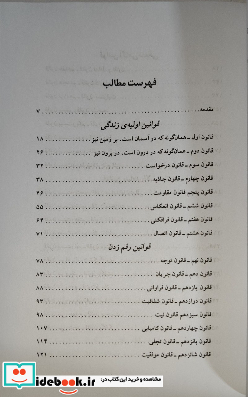 35 قانون روحانی