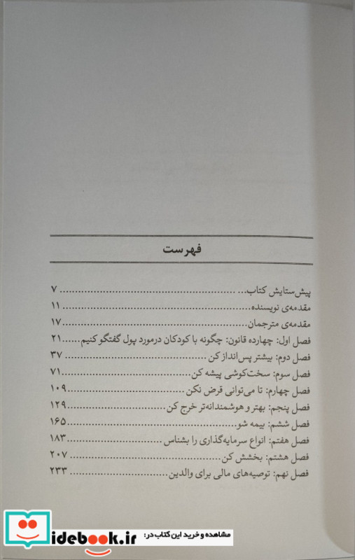 سواد مالی برای کودکان