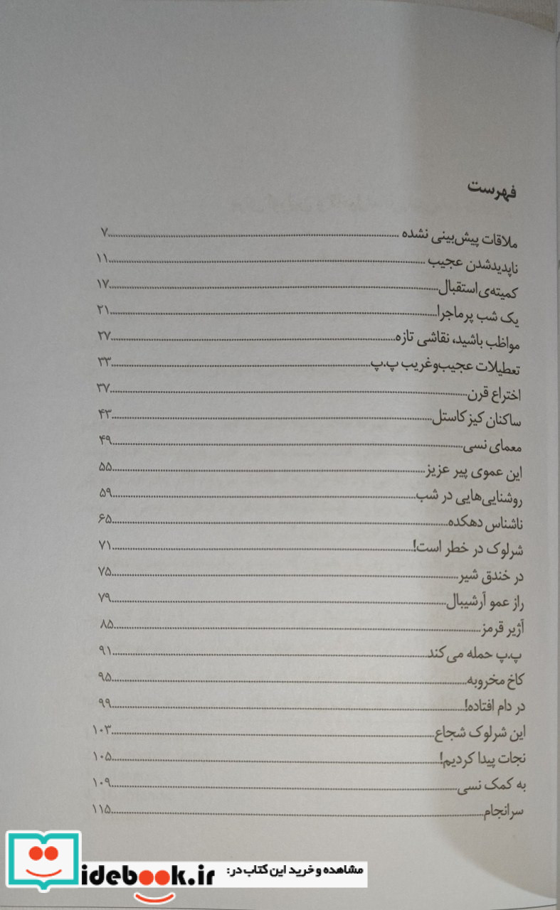 ناشناس دهکده از مجموعه داستان های جست و جو در مدرسه