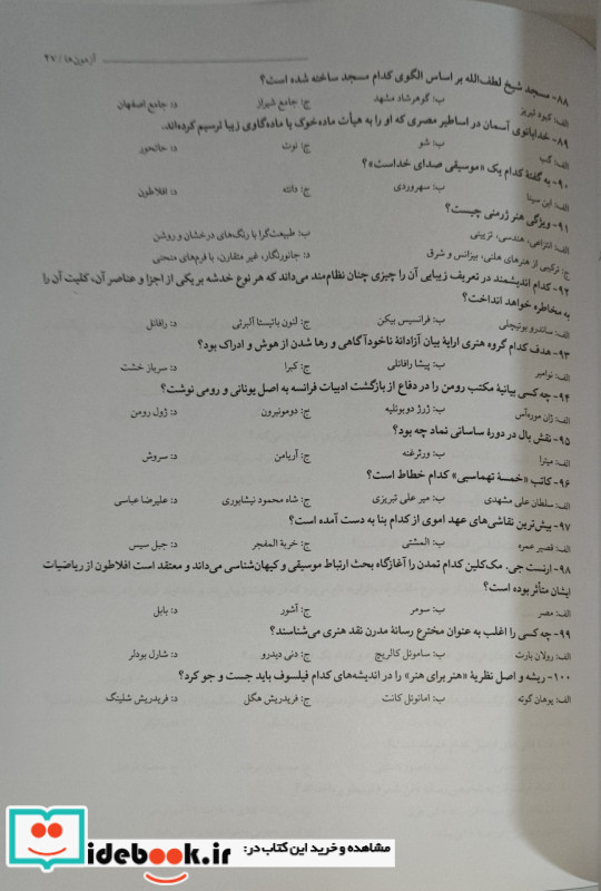 دوهزار و دویست تست هنر مجموعه تست های خودآزمایی کارشناسی ارشد و دکتری تخصصی