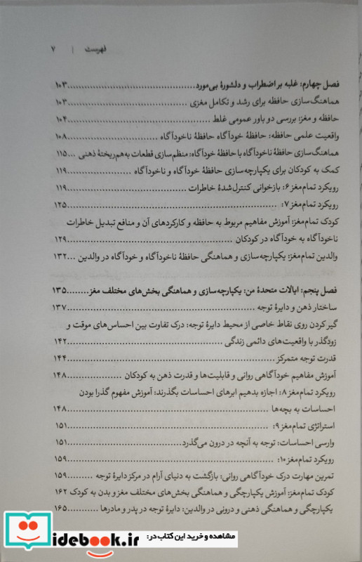 کودک تمام مغز 12 استراتژی انقلابی برای پرورش ذهن در حال رشد فرزندتان