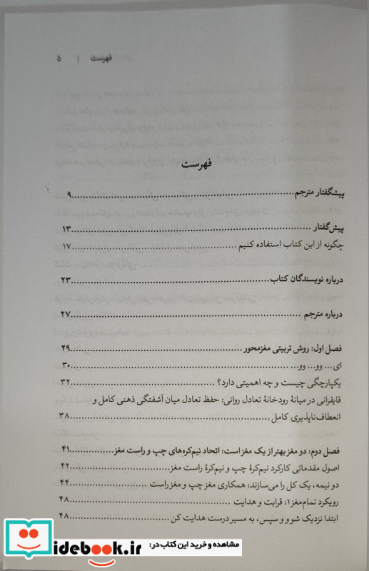 کودک تمام مغز 12 استراتژی انقلابی برای پرورش ذهن در حال رشد فرزندتان