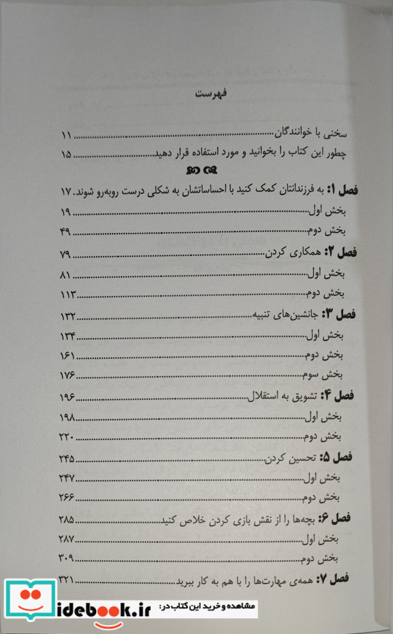 چگونه با کودکم صحبت کنم که گوش کند