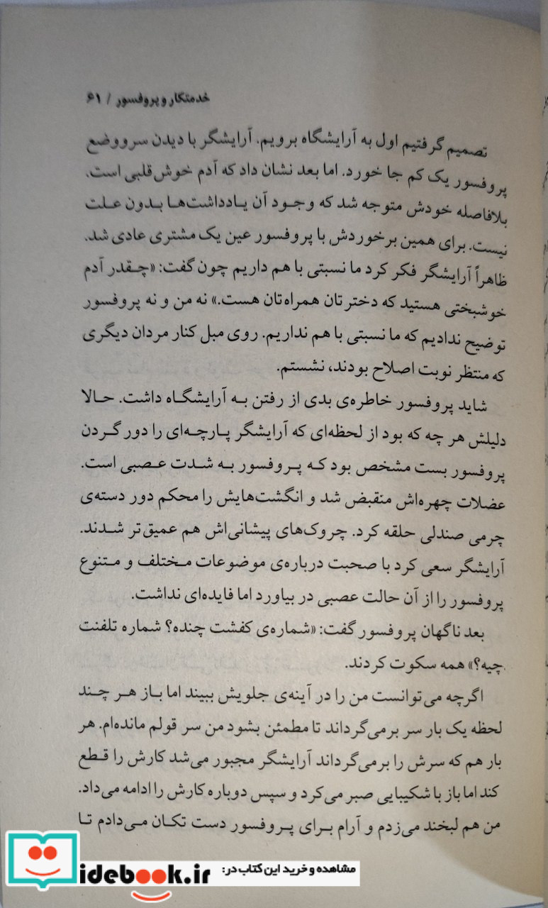 خدمتکار و پروفسور