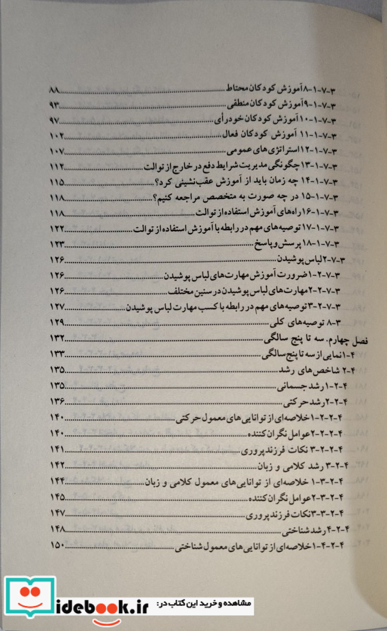 زندگی از آغاز 2 دائره المعارف جامع فرزندپروری2 تا 5 سالگی