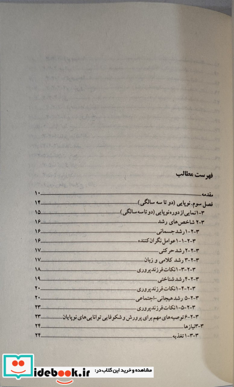 زندگی از آغاز 2 دائره المعارف جامع فرزندپروری2 تا 5 سالگی