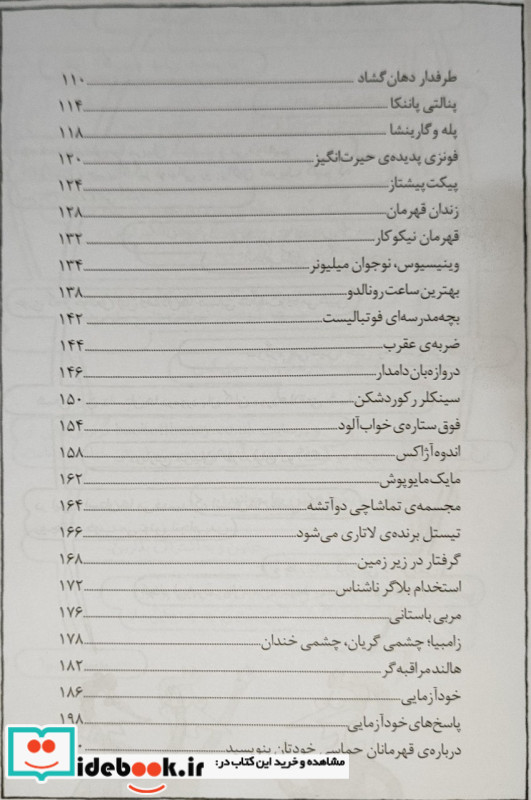 آکادمی فوتبال فصل 6