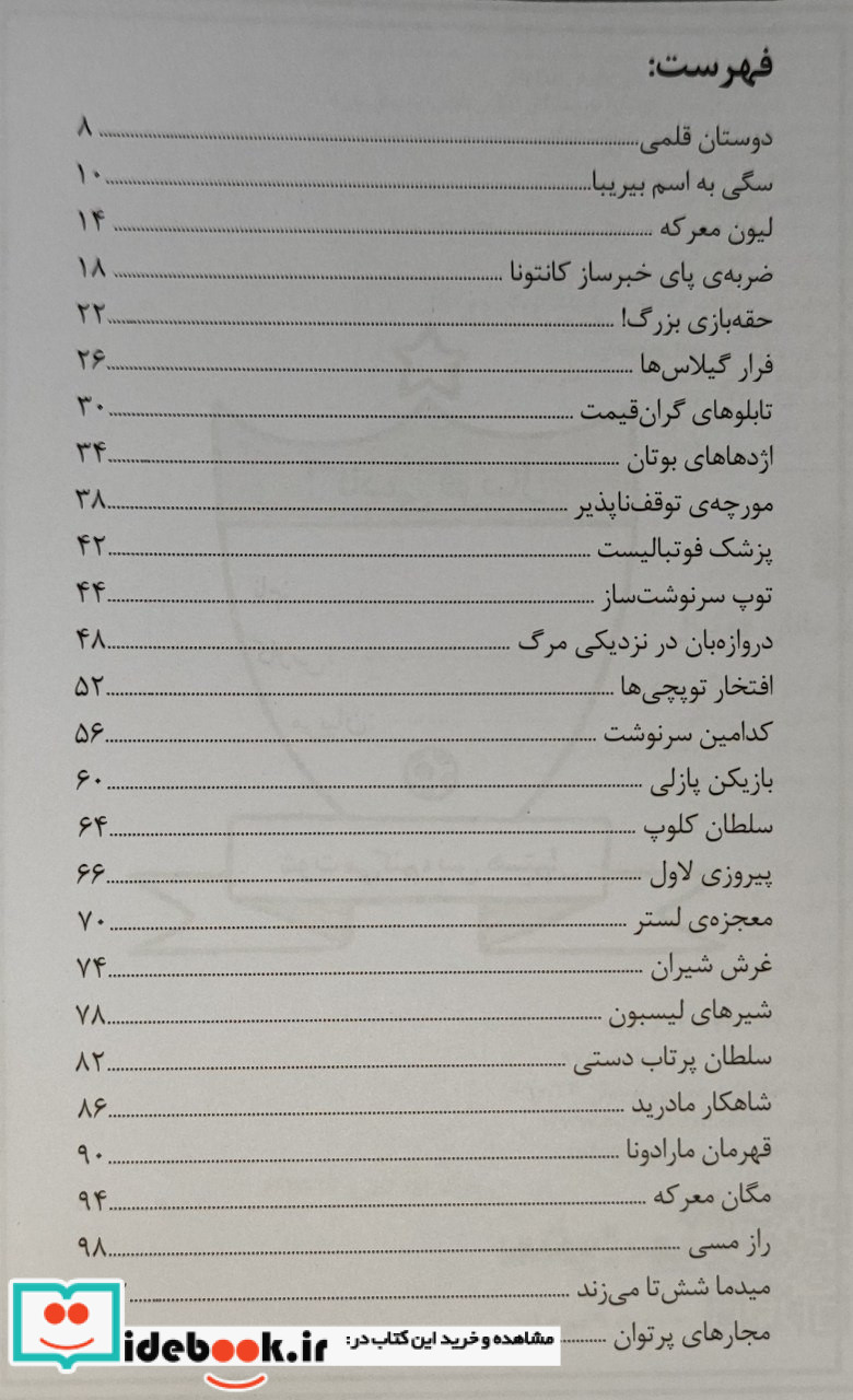 آکادمی فوتبال فصل 6