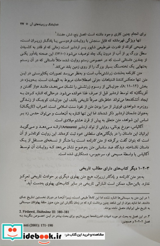 خداینامگ